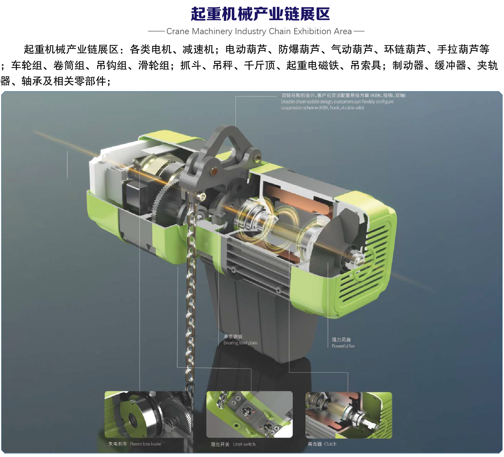 起重机械产业链展区