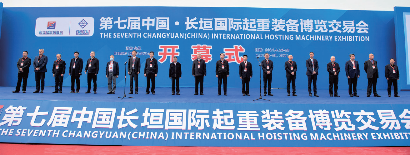 第七届中国·长垣国际起重装备博览交易会盛大开幕